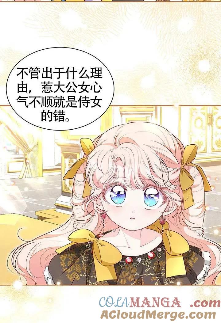 我拒绝了宠爱，为什么还要执着啊 第36话 第55页