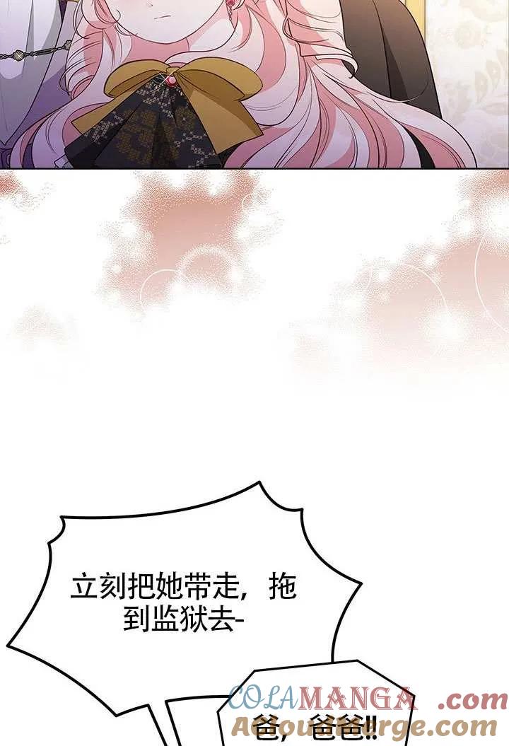 我拒绝了宠爱，为什么还要执着啊 第36话 第25页