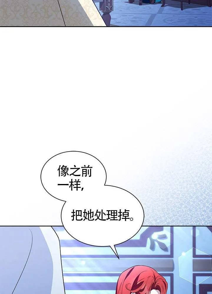 我拒绝了宠爱，为什么还要执着啊 第36话 第80页