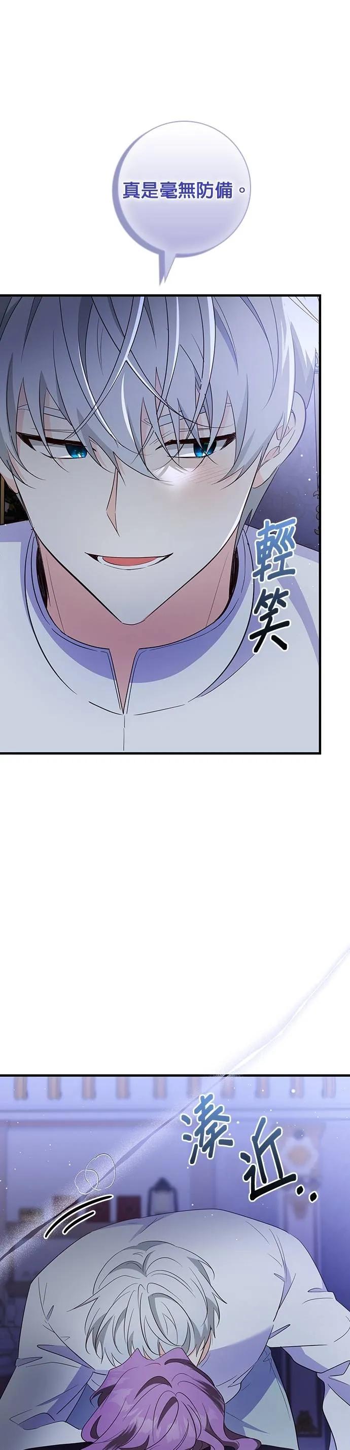 伯爵大人夜未眠ྲ) 第38话 第45页