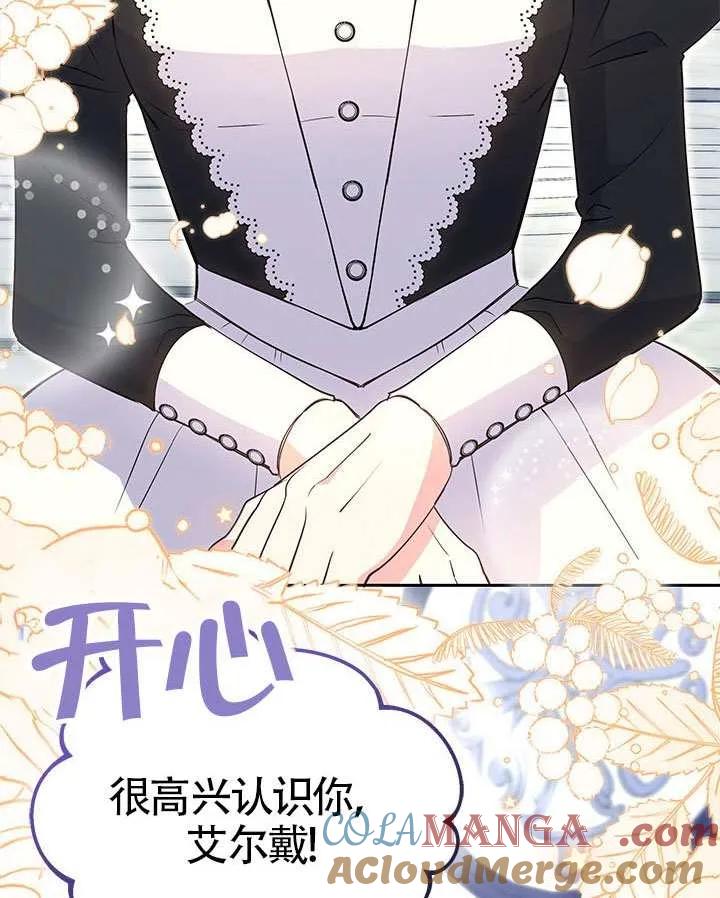 我拒绝了宠爱，为什么还要执着啊 第39话 第69页
