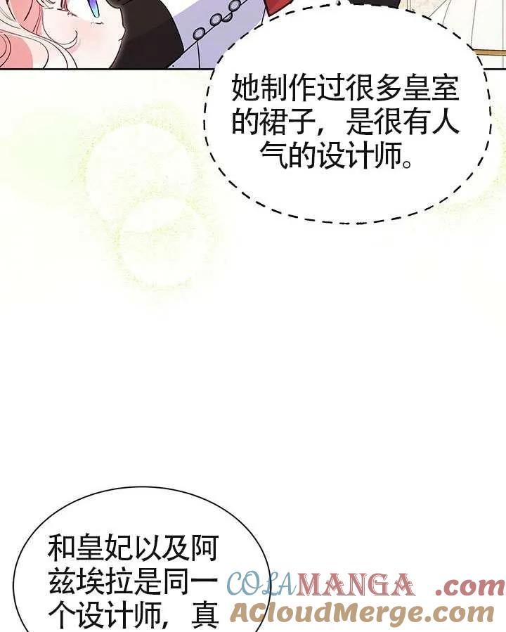我拒绝了宠爱，为什么还要执着啊 第39话 第105页