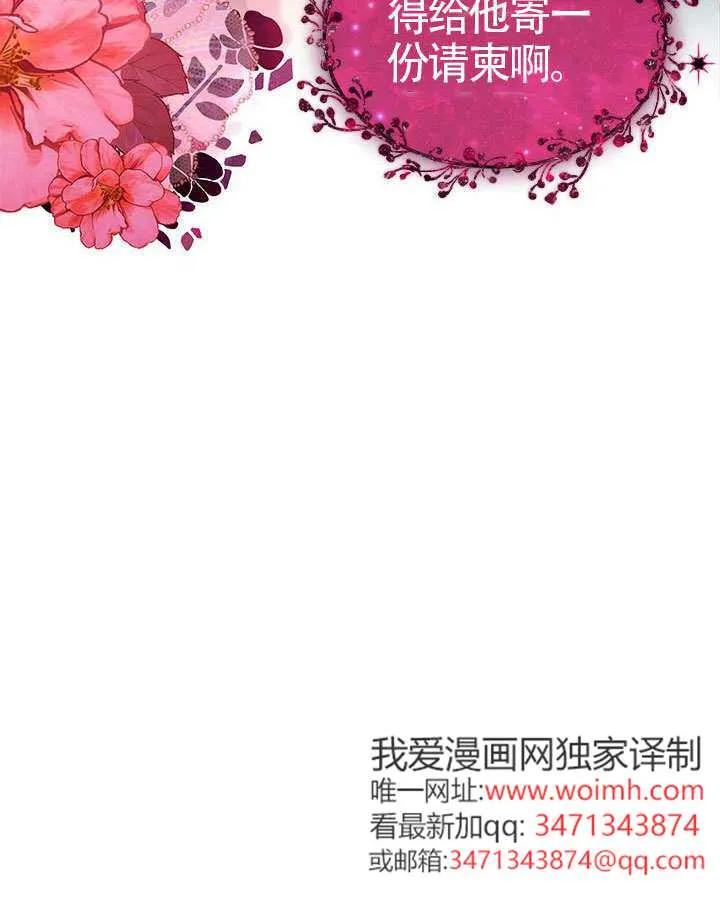 我拒绝了宠爱，为什么还要执着啊 第39话 第52页