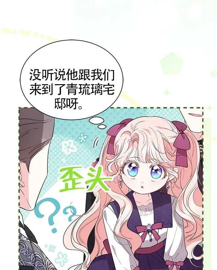 我拒绝了宠爱，为什么还要执着啊 第39话 第62页
