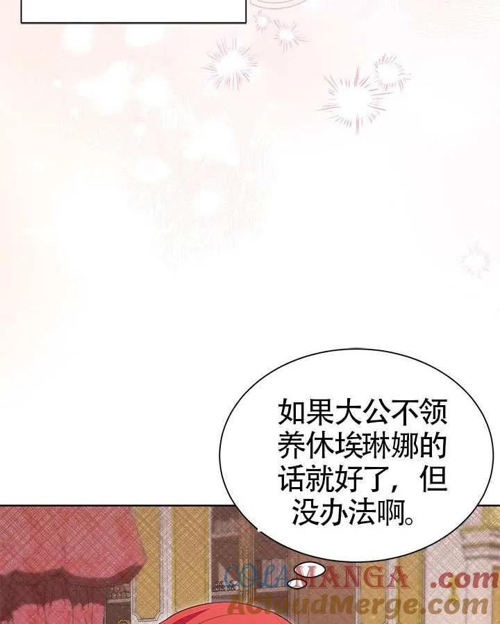 我拒绝了宠爱，为什么还要执着啊 第39话 第45页