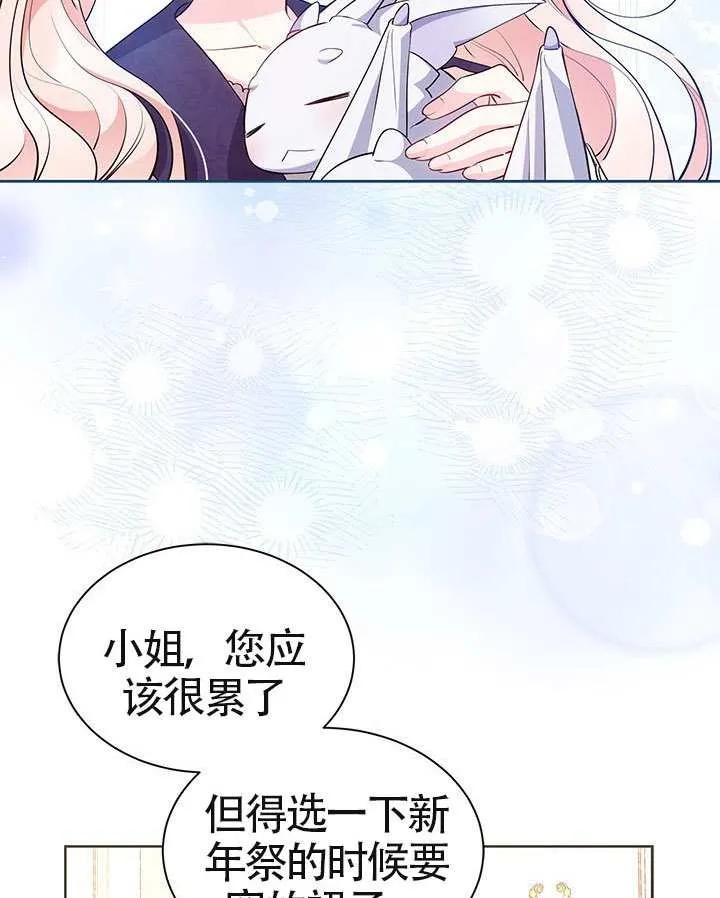 我拒绝了宠爱，为什么还要执着啊 第39话 第90页