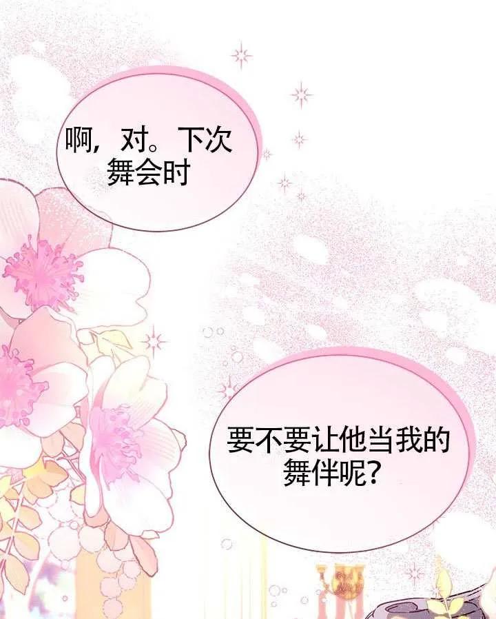 我拒绝了宠爱，为什么还要执着啊 第39话 第47页