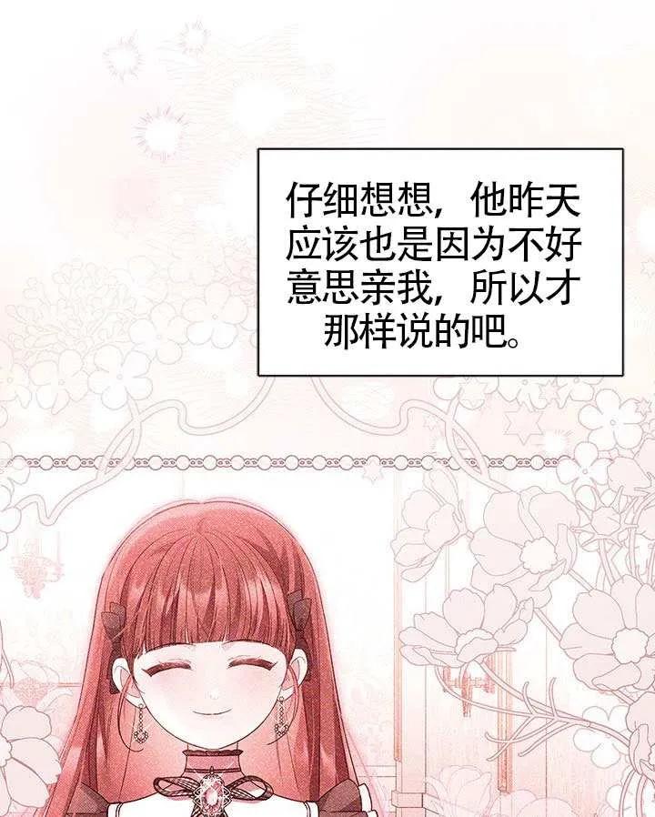 我拒绝了宠爱，为什么还要执着啊 第39话 第43页