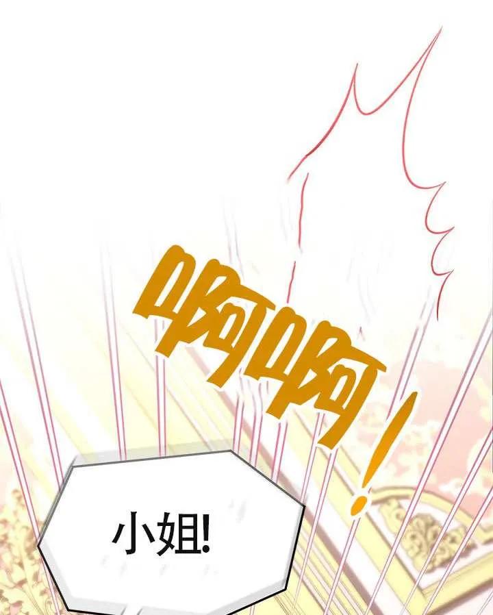 我拒绝了宠爱，为什么还要执着啊 第39话 第83页