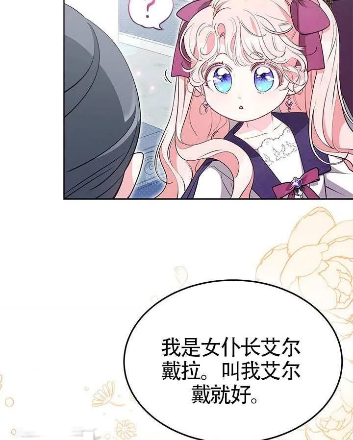 我拒绝了宠爱，为什么还要执着啊 第39话 第67页