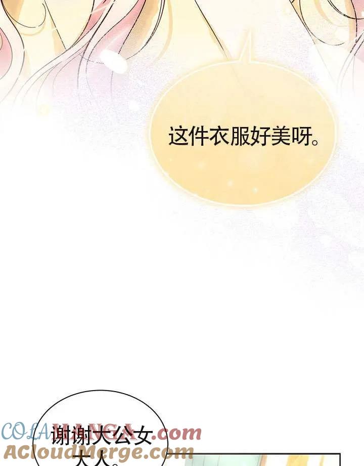 我拒绝了宠爱，为什么还要执着啊 第39话 第121页