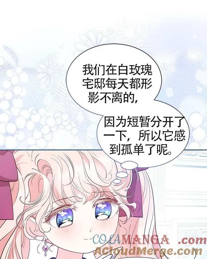 我拒绝了宠爱，为什么还要执着啊 第39话 第89页