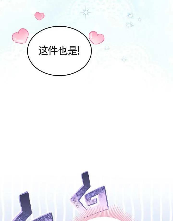 我拒绝了宠爱，为什么还要执着啊 第39话 第114页