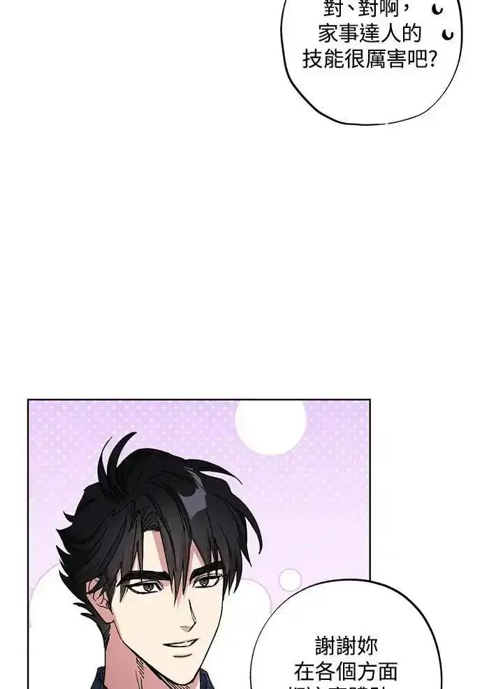 地下城的当家人 - 第39话 - 第12张图