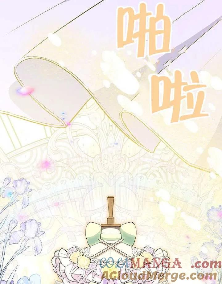 我拒绝了宠爱，为什么还要执着啊 第39话 第117页