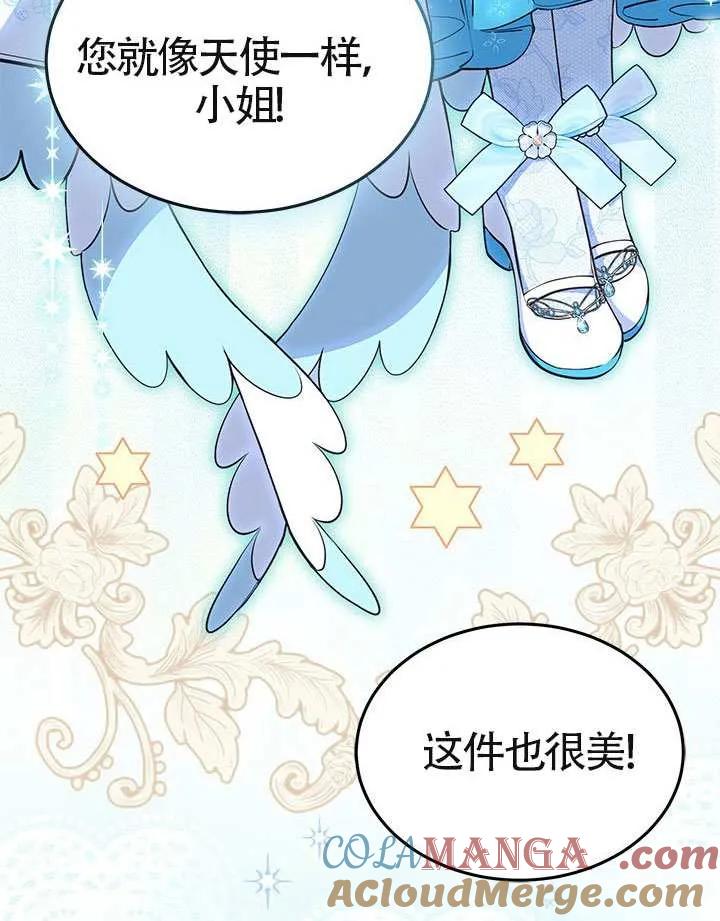 我拒绝了宠爱，为什么还要执着啊 第39话 第113页