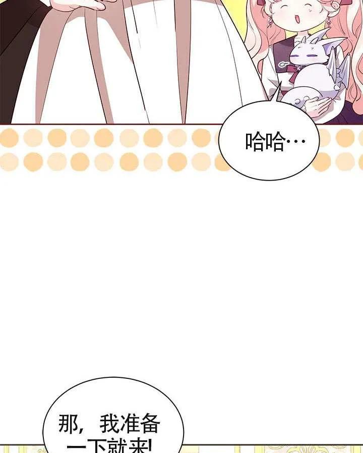 我拒绝了宠爱，为什么还要执着啊 第39话 第94页