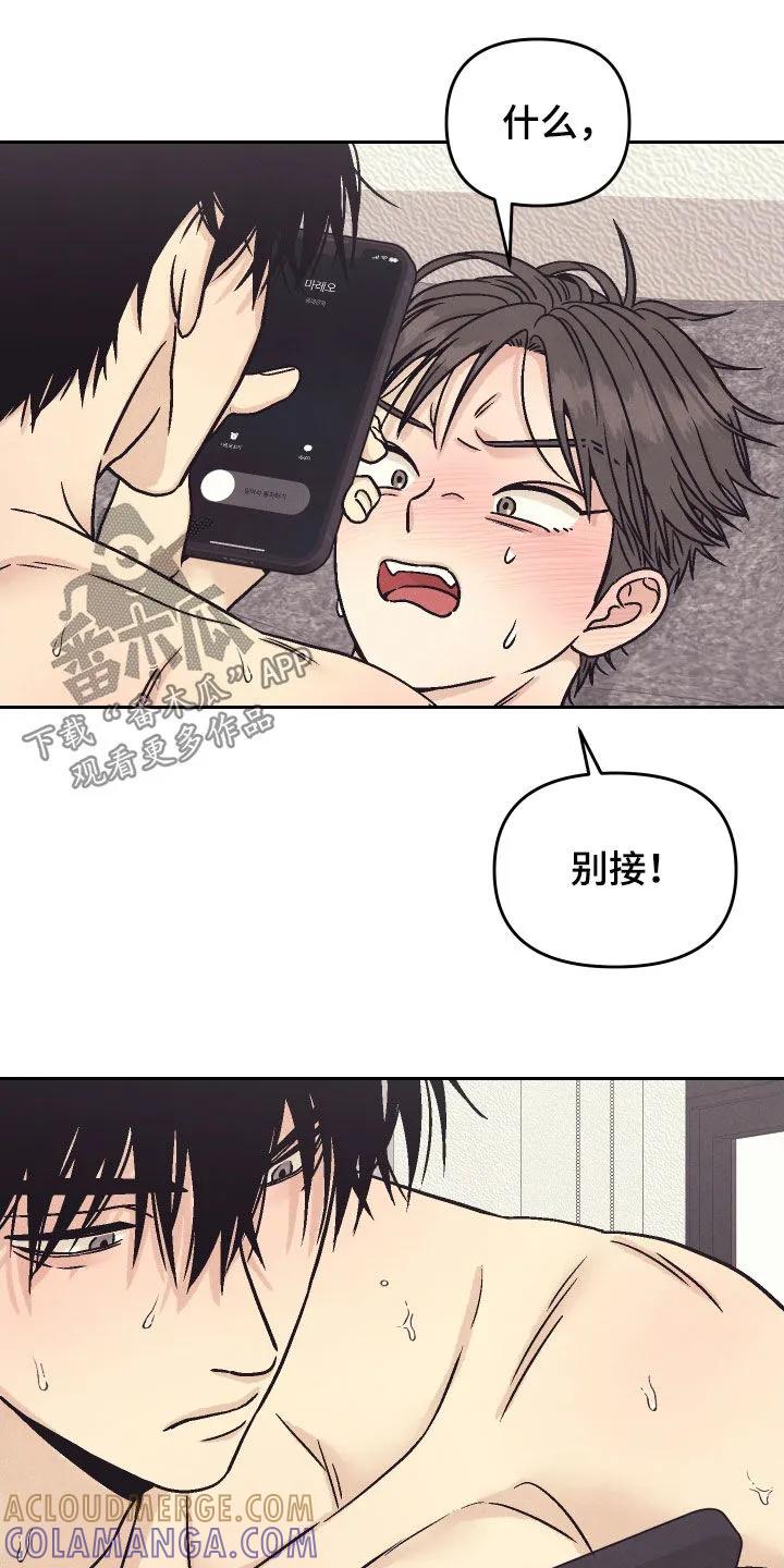 《卧底新生》第39章：电话 第11页