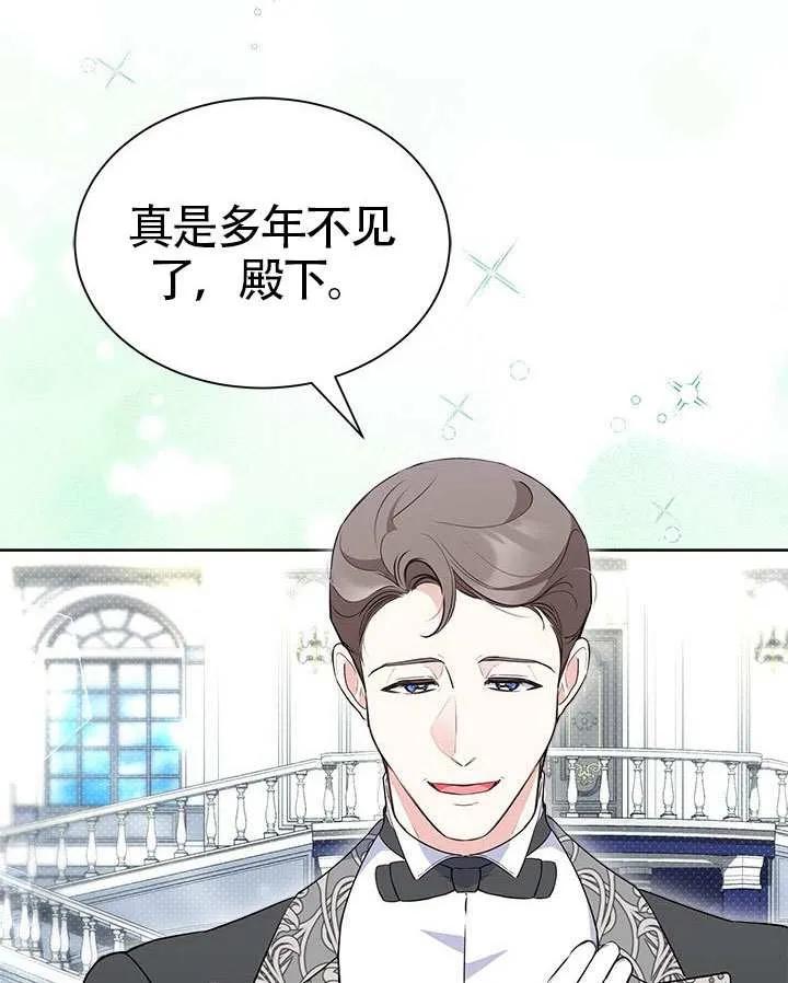 我拒绝了宠爱，为什么还要执着啊 第39话 第60页