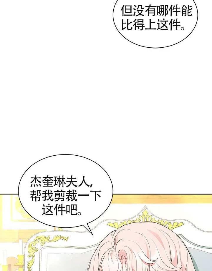 我拒绝了宠爱，为什么还要执着啊 第39话 第123页