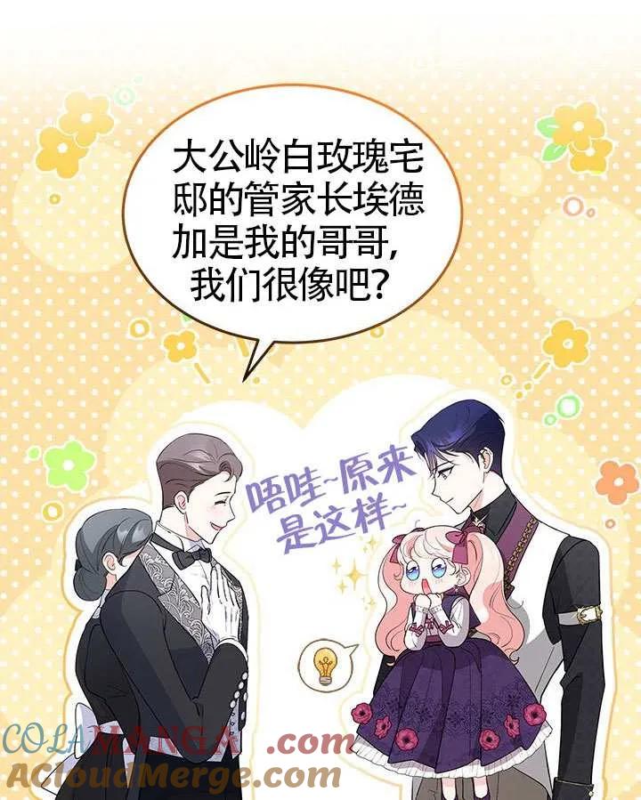 我拒绝了宠爱，为什么还要执着啊 第39话 第65页