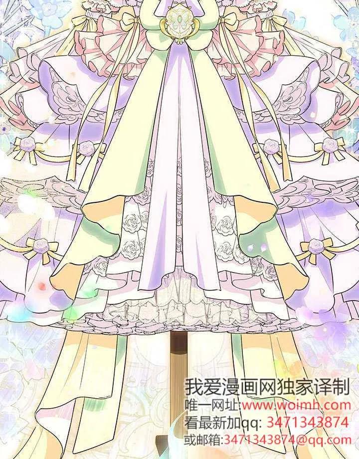我拒绝了宠爱，为什么还要执着啊 第39话 第118页