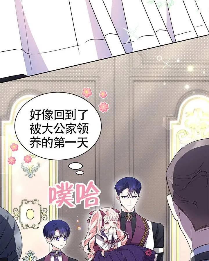 我拒绝了宠爱，为什么还要执着啊 第39话 第58页