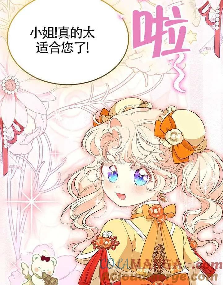 我拒绝了宠爱，为什么还要执着啊 第39话 第109页