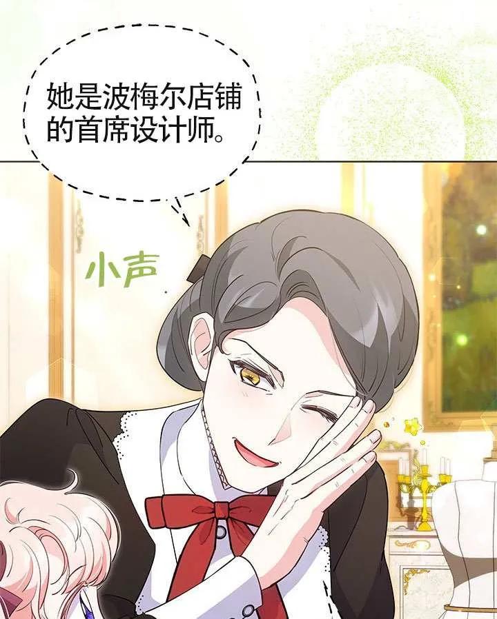 我拒绝了宠爱，为什么还要执着啊 第39话 第104页