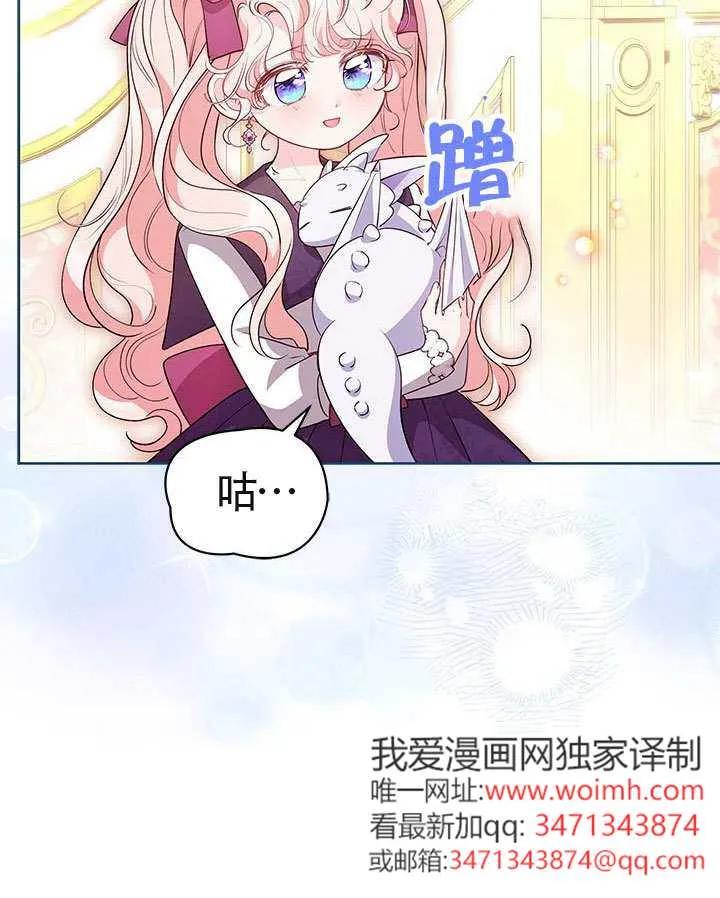 我拒绝了宠爱，为什么还要执着啊 第39话 第88页