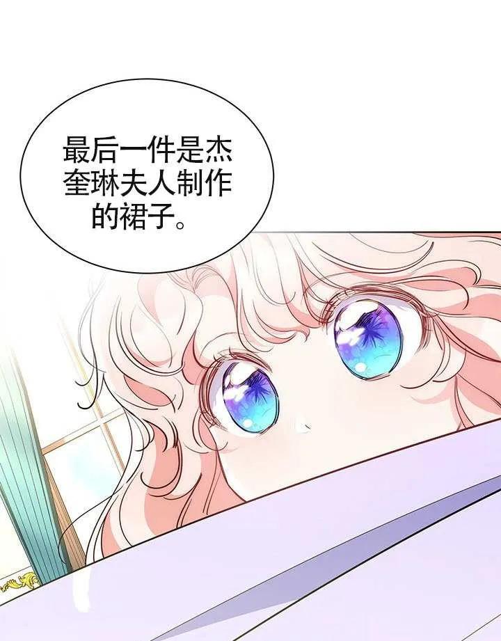 我拒绝了宠爱，为什么还要执着啊 第39话 第116页