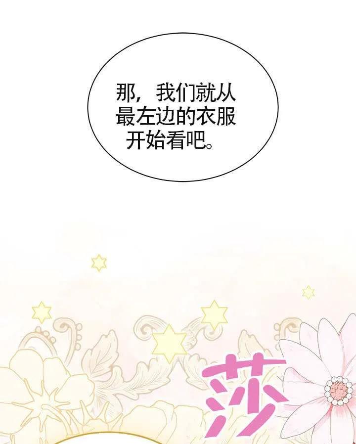 我拒绝了宠爱，为什么还要执着啊 第39话 第108页