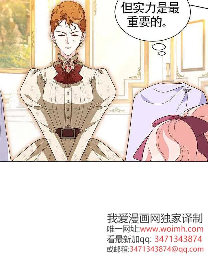 我拒绝了宠爱，为什么还要执着啊 第39话 第107页