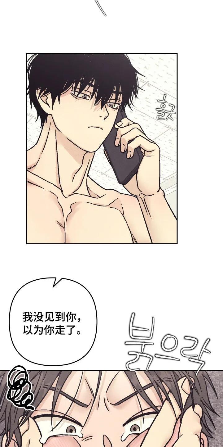 《卧底新生》第39章：电话 第16页