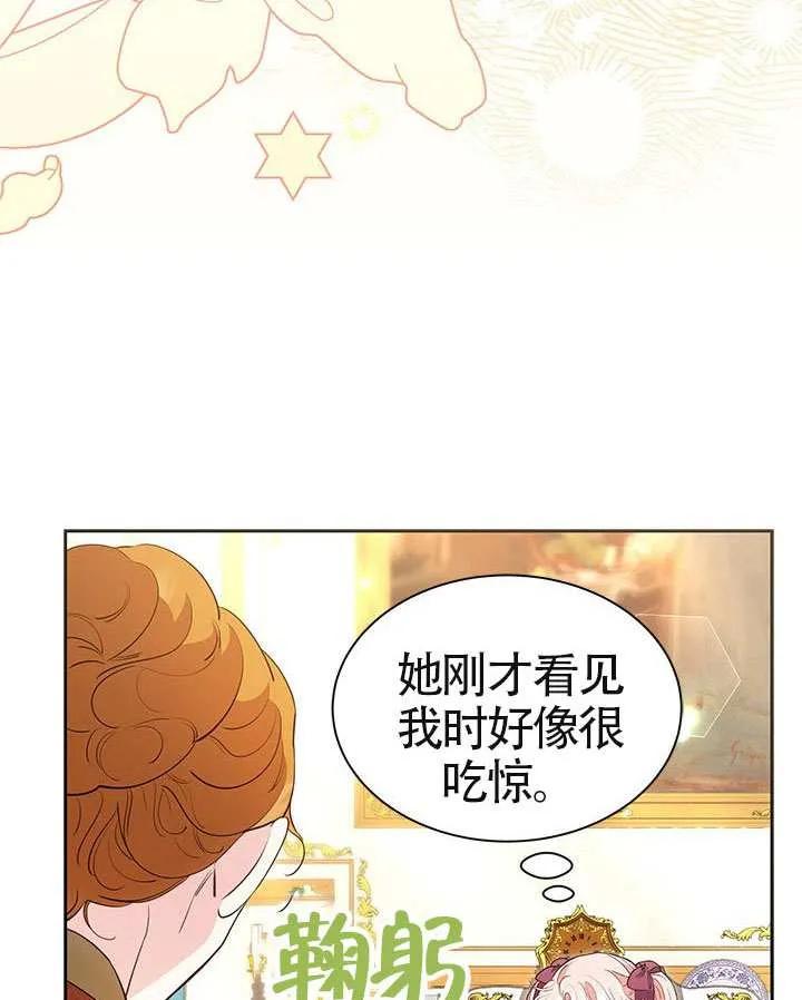 我拒绝了宠爱，为什么还要执着啊 第39话 第102页