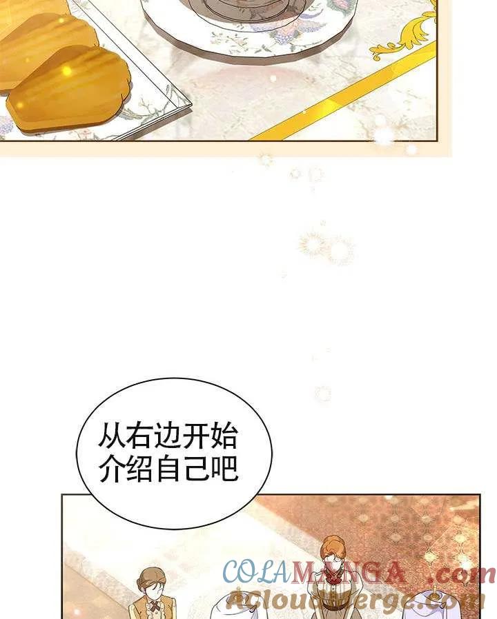 我拒绝了宠爱，为什么还要执着啊 第39话 第97页