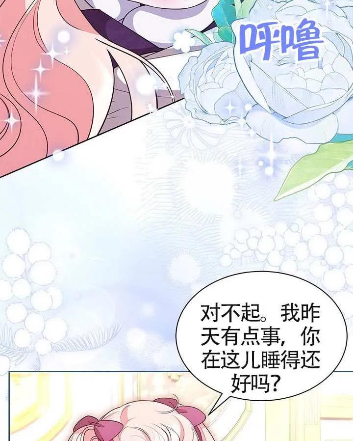 我拒绝了宠爱，为什么还要执着啊 第39话 第87页
