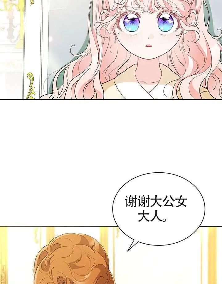 我拒绝了宠爱，为什么还要执着啊 第39话 第124页