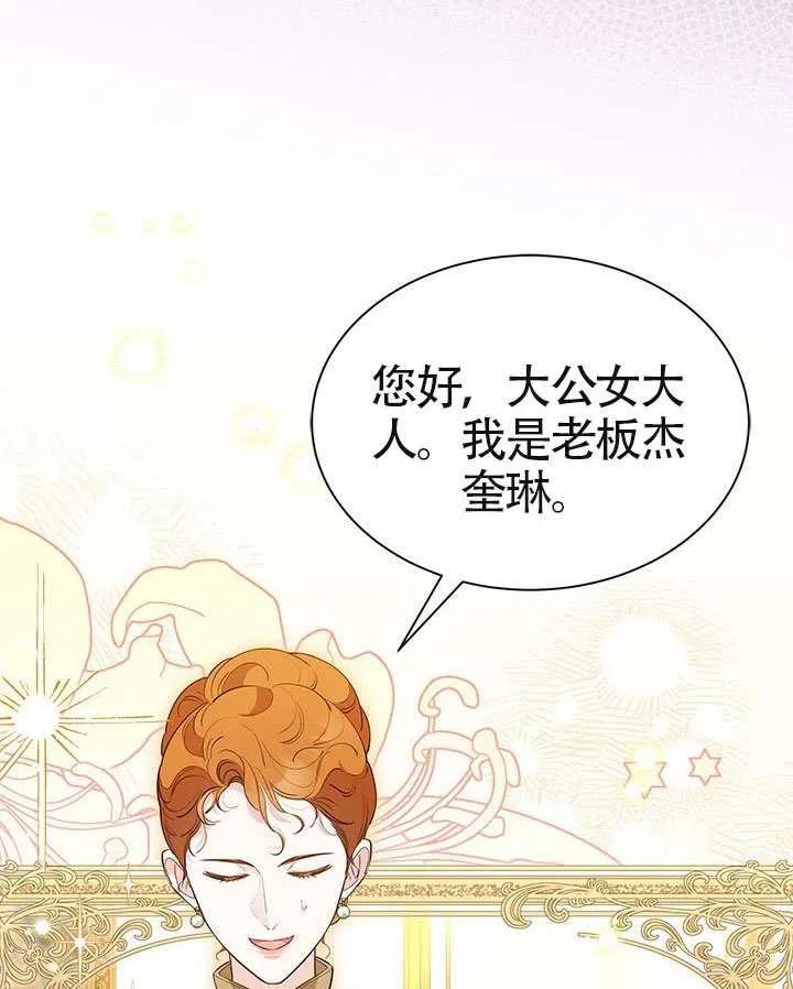 我拒绝了宠爱，为什么还要执着啊 第39话 第100页