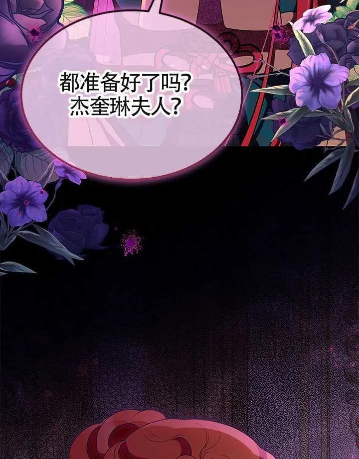 我拒绝了宠爱，为什么还要执着啊 第39话 第132页