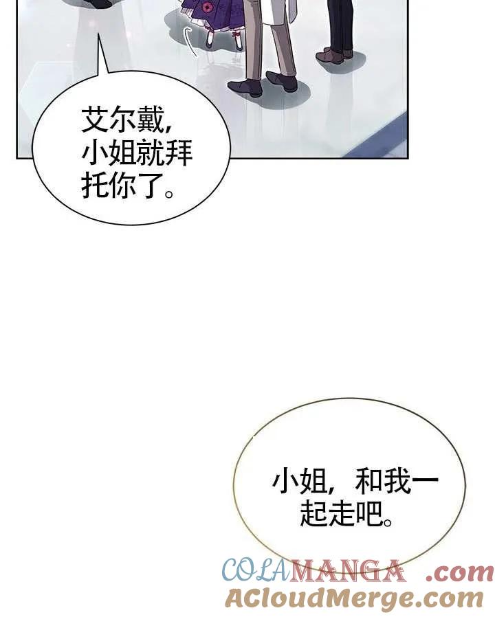 我拒绝了宠爱，为什么还要执着啊 第39话 第73页