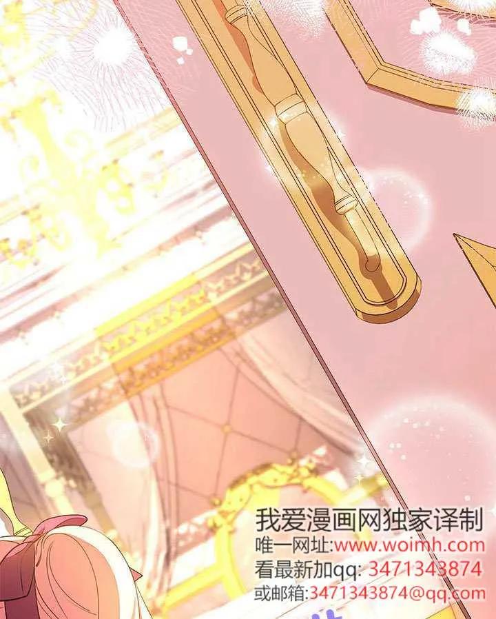 我拒绝了宠爱，为什么还要执着啊 第39话 第75页