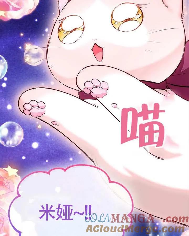 我拒绝了宠爱，为什么还要执着啊 第39话 第77页