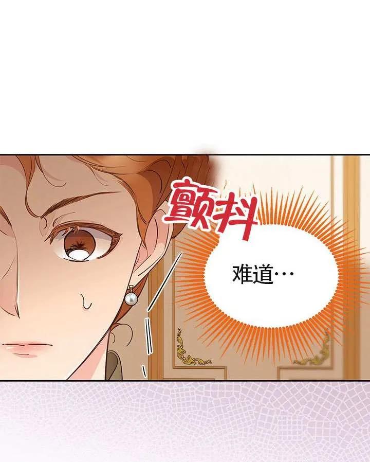 我拒绝了宠爱，为什么还要执着啊 第39话 第99页