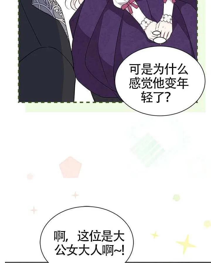 我拒绝了宠爱，为什么还要执着啊 第39话 第63页