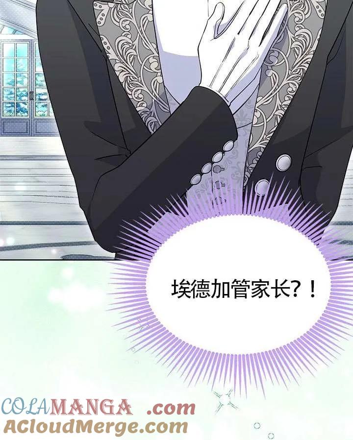 我拒绝了宠爱，为什么还要执着啊 第39话 第61页