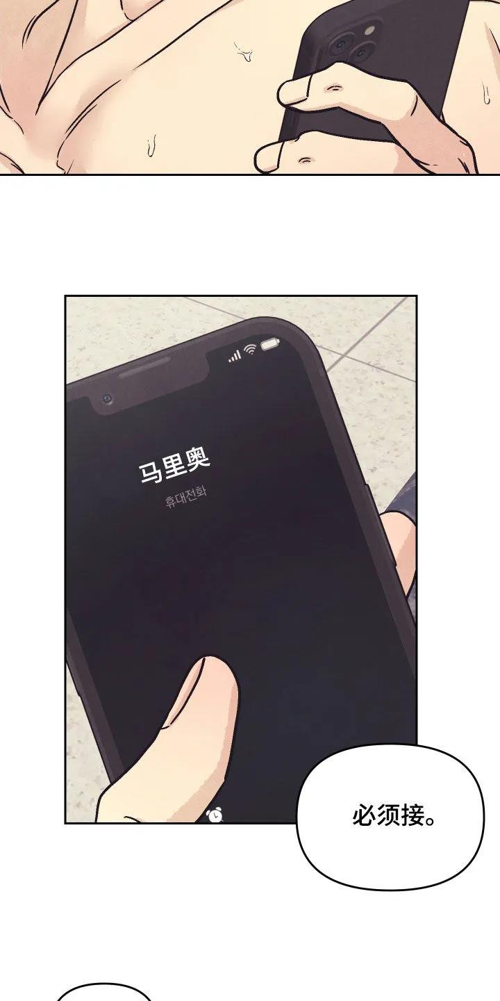 《卧底新生》第39章：电话 第12页