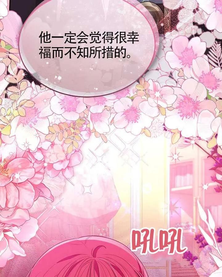 我拒绝了宠爱，为什么还要执着啊 第39话 第50页
