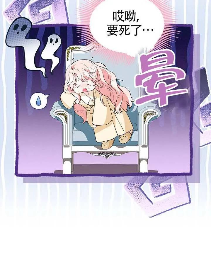 我拒绝了宠爱，为什么还要执着啊 第39话 第115页