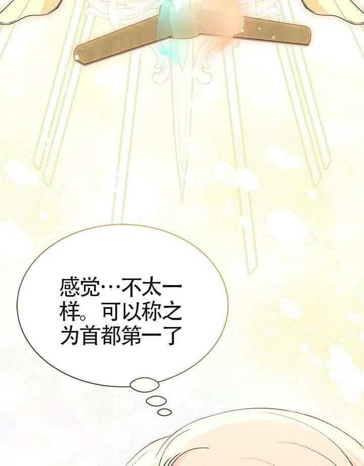 我拒绝了宠爱，为什么还要执着啊 第39话 第119页
